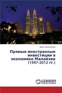 Pryamye Inostrannye Investitsii V Ekonomike Malayzii (1997-2012 Gg.)