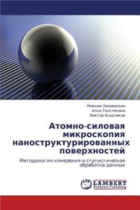 Atomno-Silovaya Mikroskopiya Nanostrukturirovannykh Poverkhnostey