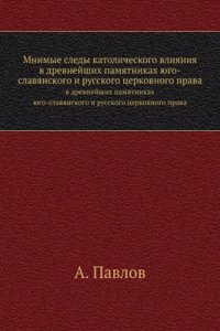 Mnimye sledy katolicheskogo vliyaniya