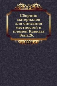 Sbornik materialov dlya opisaniya mestnostej i plemen Kavkaza