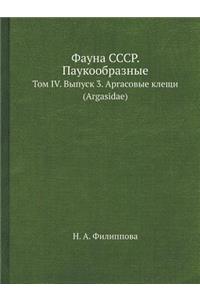 Fauna Sssr. Paukoobraznye Tom IV. Vypusk 3. Argasovye Kleschi (Argasidae)