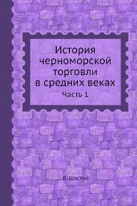 Istoriya chernomorskoj torgovli v srednih vekah