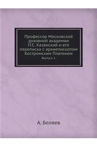 Профессор Московской духовной академии