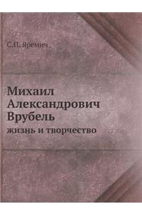 Mihail Aleksandrovich Vrubel Zhizn I Tvorchestvo