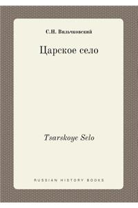 Tsarskoye Selo
