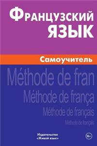 Francuzskij Jazyk. Samouchitel': French. Self-Teacher for Russians