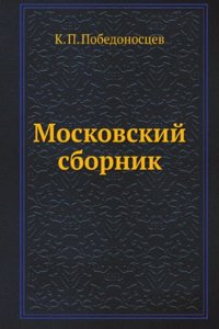 MOSKOVSKI SBORNIK RUSSIAN EDITION