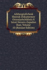 ARKHEOGRAFICHESK SBORNIK DOKUMENTOV OTN