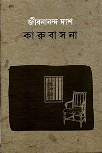 Karubasana [Board book] Jibanananda Das