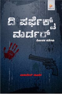 à²¦à²¿ à²ªà²°à³�à²«à³†à²•à³�à²Ÿà³� à²®à²°à³�à²¡à²°à³�