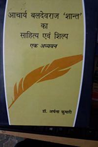 Acharya Baldevraj Shant Ka Sahitya Avem Shilp (Hindi)