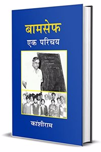 à¤¬à¤¾à¤®à¤¸à¥‡à¤« - à¤�à¤• à¤ªà¤°à¤¿à¤šà¤¯ (Bamcef - Ek Parichay)