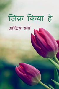 Zikr Kiya Ha / ज़िक्र किया हे!