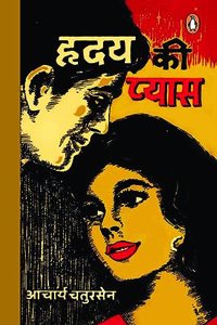 Hriday Ki Pyas
