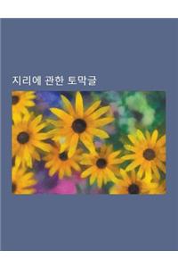 Jilie Gwanhan Tomaggeul