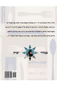 Hebrew Book - pearl of cooking - part 4 - Chicken