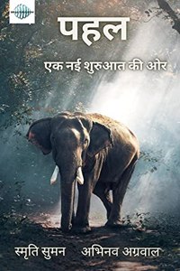 Pehal : Ek Naayi Shuruaat Ki Aur / à¤ªà¤¹à¤² : à¤�à¤• à¤¨à¤ˆ à¤¶à¥�à¤°à¥�à¤†à¤¤ à¤•à¥€ à¤“à¤°