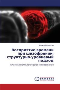 Vospriyatie Vremeni Pri Shizofrenii