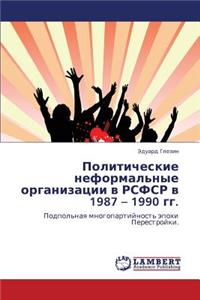 Politicheskie Neformal'nye Organizatsii V Rsfsr V 1987 - 1990 Gg.