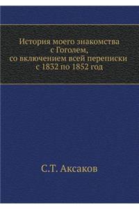 История моего знакомства с Гоголем,со вк
