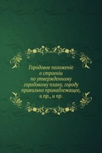 Gorodovoe polozhenie