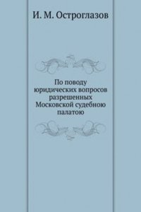 Po povodu yuridicheskih voprosov