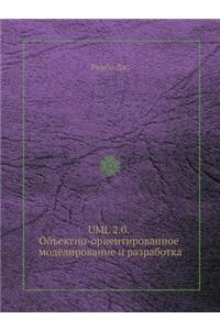 UML 2.0. OB Ektno-Orientirovannoe Modelirovanie I Razrabotka