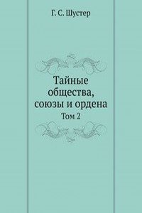 Tajnye obschestva, soyuzy i ordena