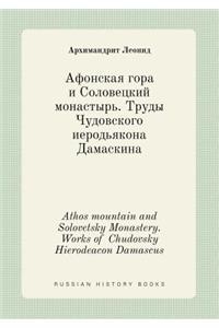 Athos mountain and Solovetsky Monastery. Works of Chudovsky Hierodeacon Damascus