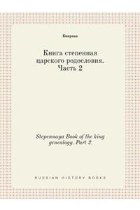 Stepennaya Book of the king genealogy. Part 2