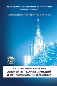 Элементы теории функций и функционально