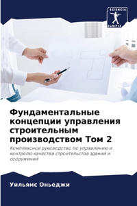 Фундаментальные концепции управления ст&