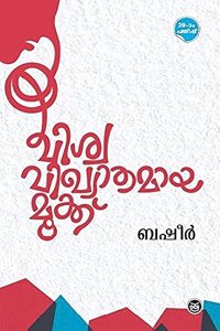 VISWAVIKHYAATHAMAAYA MOOKU