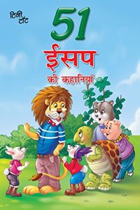 51 AESOP KI KAHANIYAN