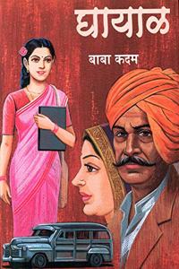 Ghayal [à¤˜à¤¾à¤¯à¤¾à¤³_Marathi]