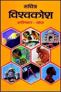 Sachitra Vishw Kosh Jeev, Jantu, Pedh, Paudhey