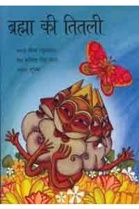Brahma'S Butterfly / Brahma Ki Titli