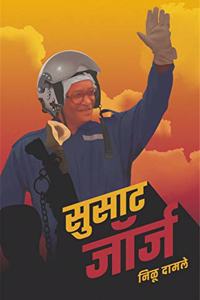 Susaat George [paperback] Damle Nilu [Mar 01, 2020]...