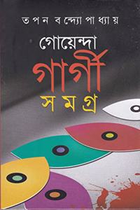 GOENDA GARGI SAMAGRA (VOL-7)