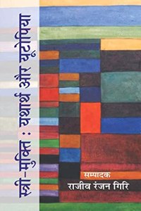 Stree Mukti : Yatharth aur Utopia [Paperback] Rajiv Ranjan Giri