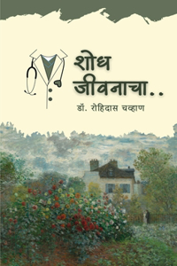 Shodh Jiwanacha / à¤¶à¥‹à¤§ à¤œà¥€à¤µà¤¨à¤¾à¤šà¤¾