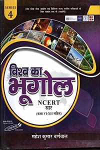Vishv Ka Bhugol Ncert Sar Series 4