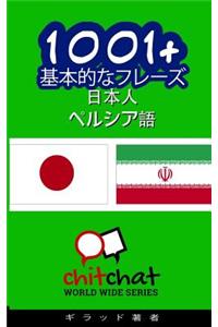 1001+ Basic Phrases Japanese - Persian