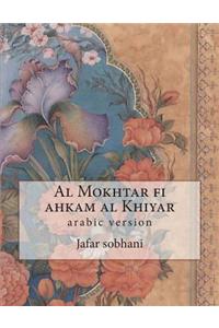 Al Mokhtar Fi Ahkam Al Khiyar