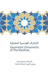 Geometric Ornaments of The Mashriq