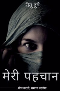 Meri Pehchaan / मेरी पहचान