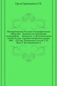 Zapiski Imperatorskogo russkogo geograficheskogo obschestva
