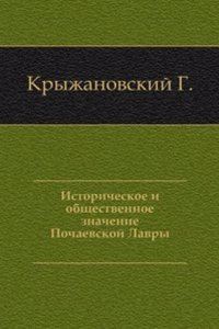 Istoricheskoe i obschestvennoe znachenie Pochaevskoj Lavry