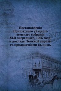 Postanovleniya Prilukskogo uezdnogo zemskogo sobraniya