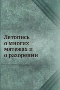 Letopis o mnogih myatezhah i o razorenii